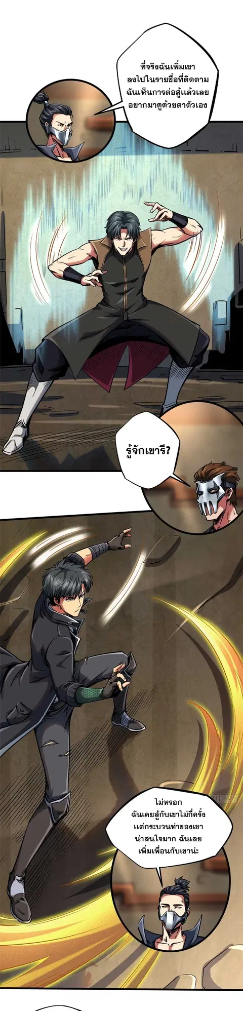 Super Gene ตอนที่ 112 หน้า 5