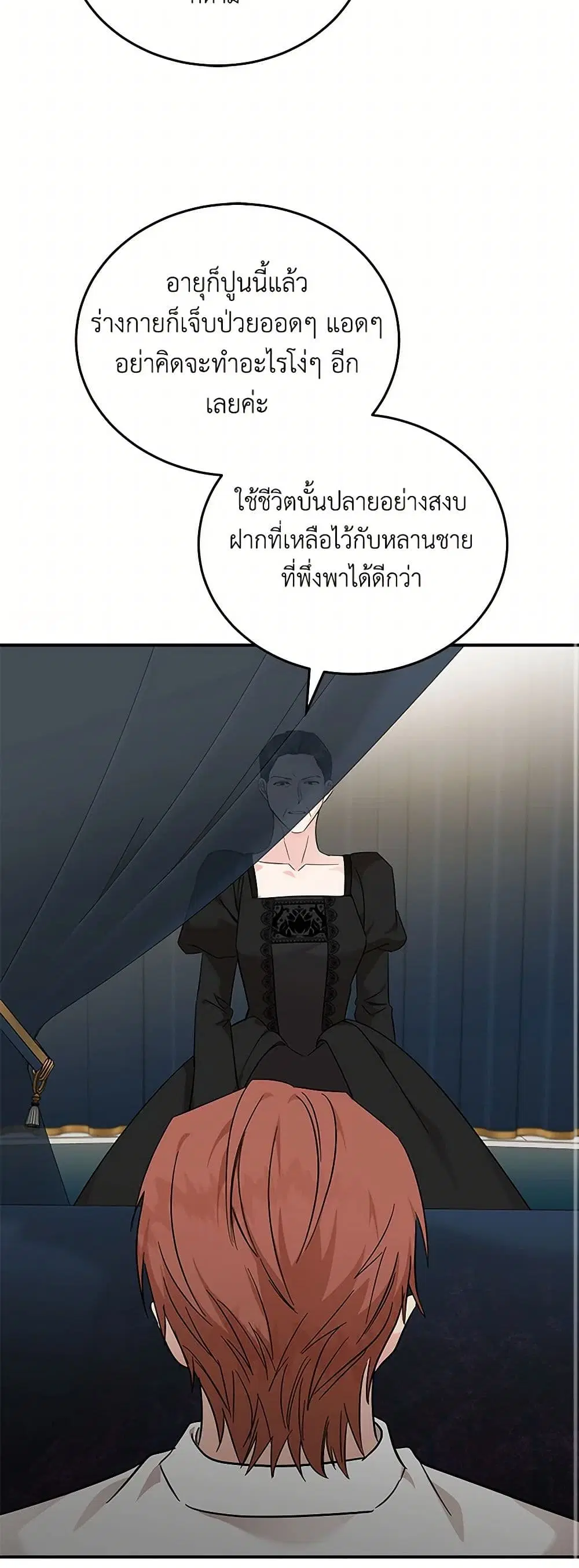 The Villainess Lives Again ตอนที่ 202 หน้า 28