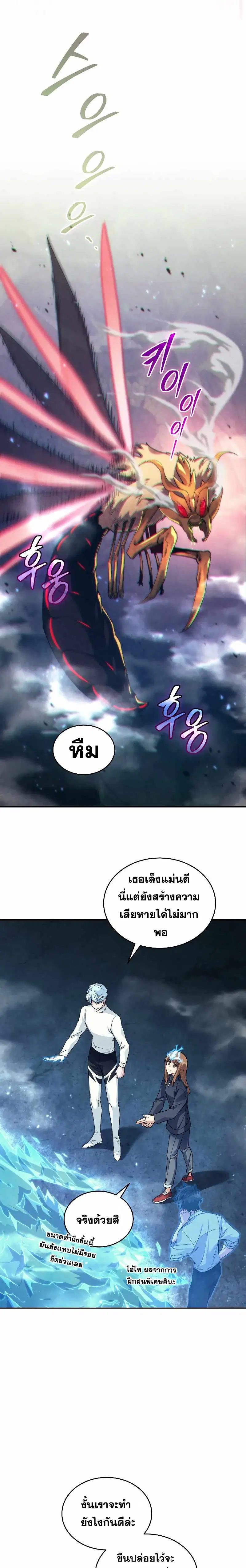 I Stole the Number One Ranker’s Soul ฉันขโมยวิญญาณของแรงเกอร์อันดับ 1 ตอนที่ 31 หน้า 15
