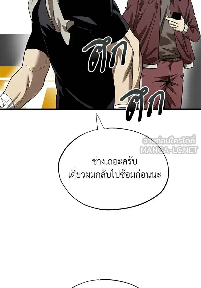 King of the Octagon ตอนที่ 12 หน้า 96