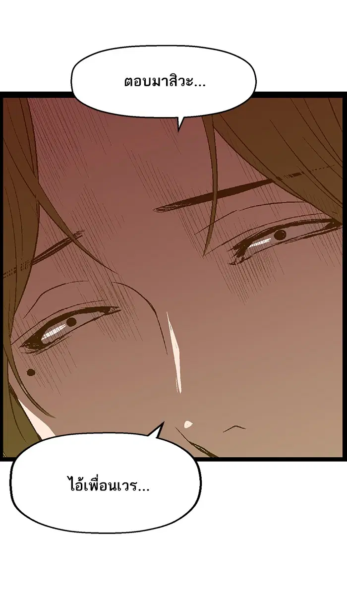 Weak Hero ตอนที่ 76 หน้า 78