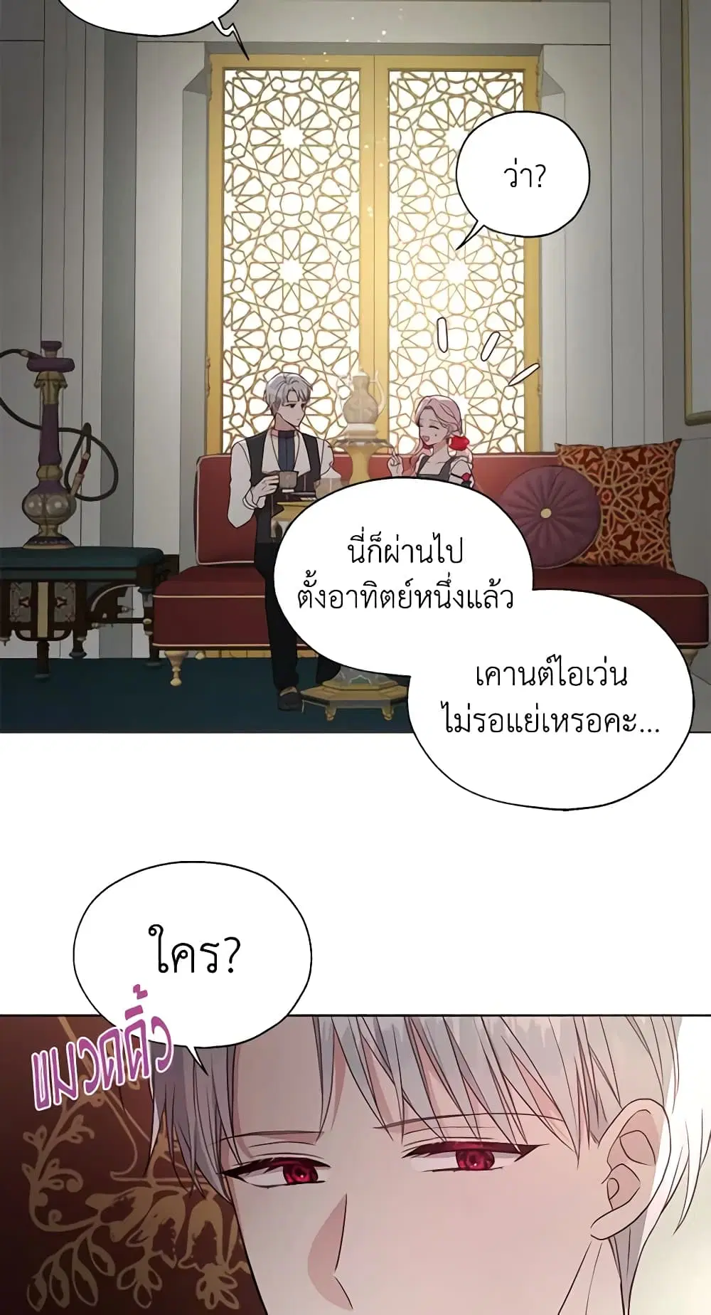 Seduce the Villain’s Father ตอนที่ 94 หน้า 22