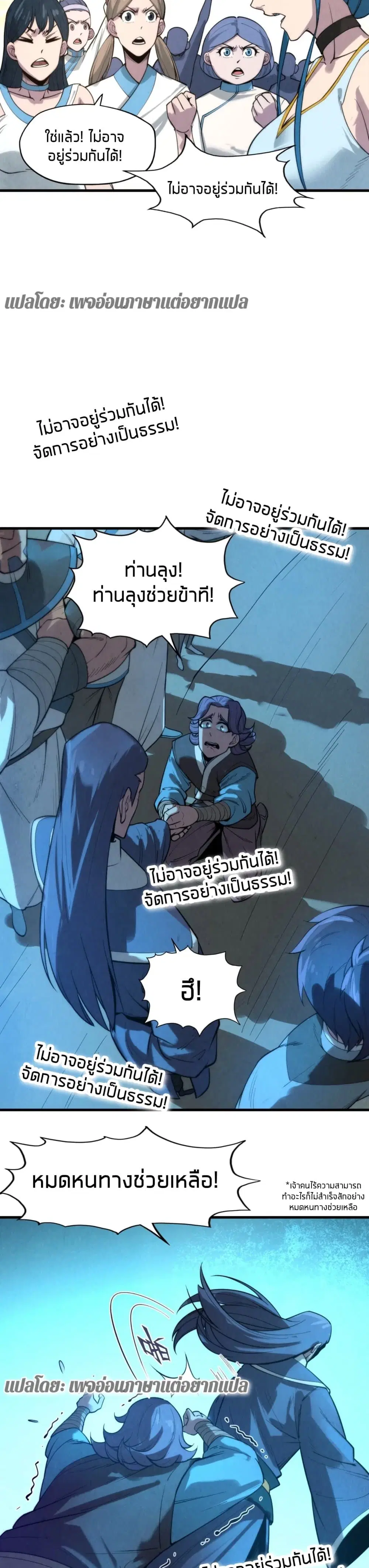 The Eternal Supreme ตอนที่ 14 หน้า 24