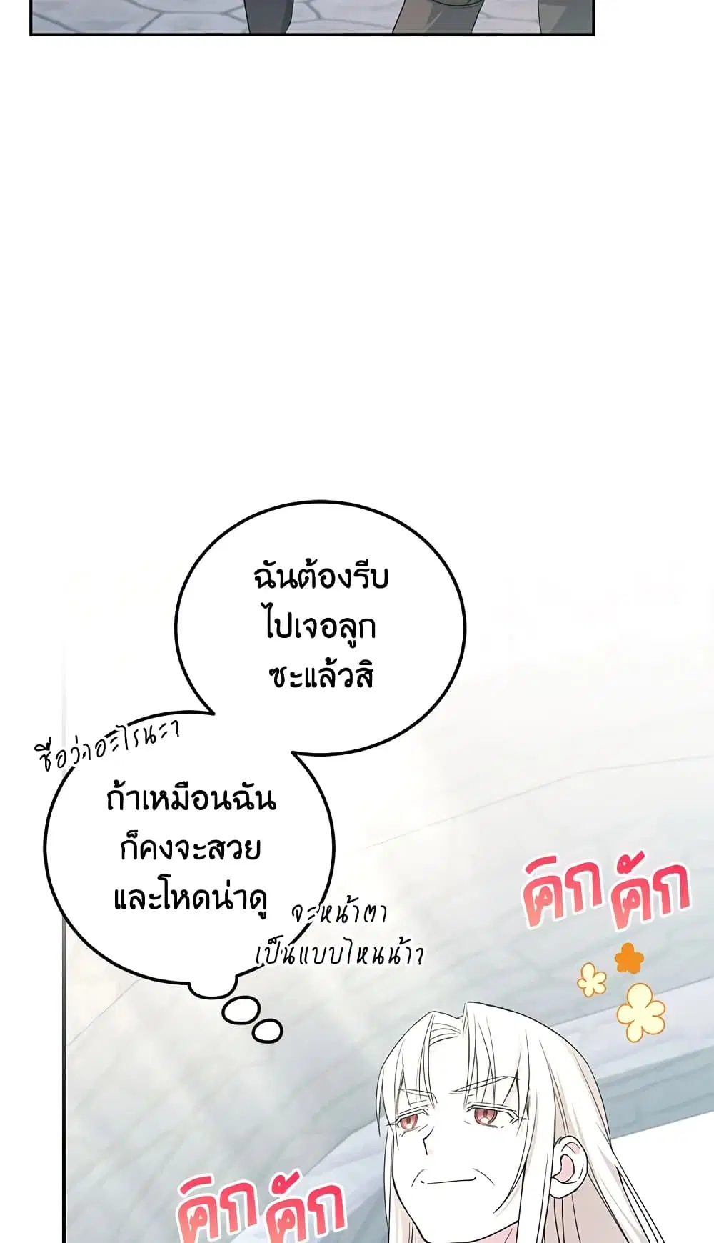 The Wicked Little Princess ตอนที่ 63 หน้า 24