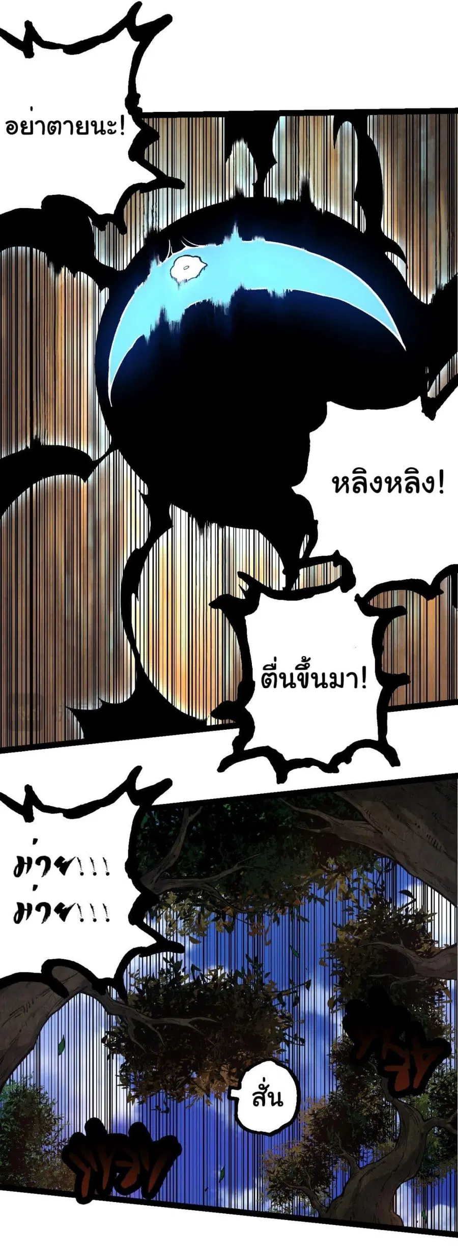 Evolution Begins With A Big Tree ตอนที่ 227 หน้า 17
