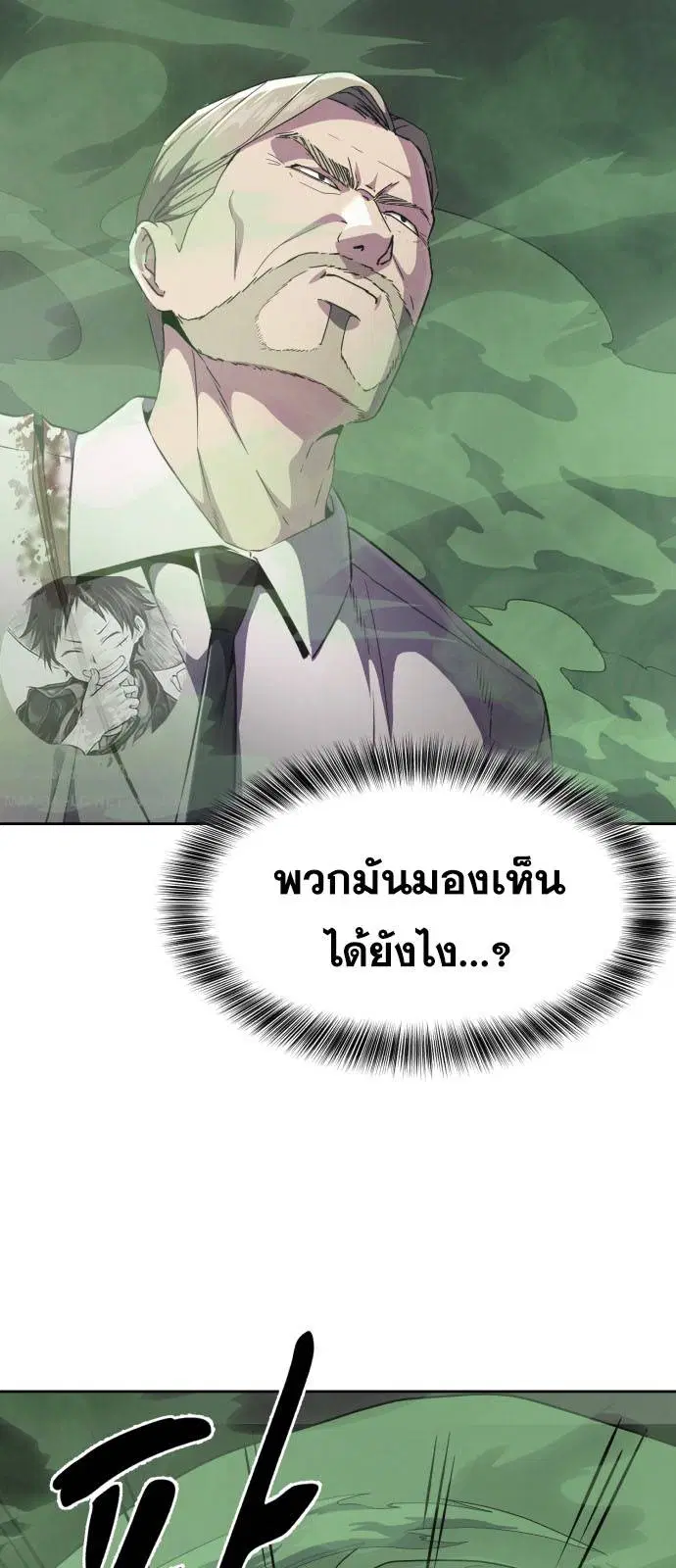 The Boy of Death ตอนที่ 164 หน้า 95