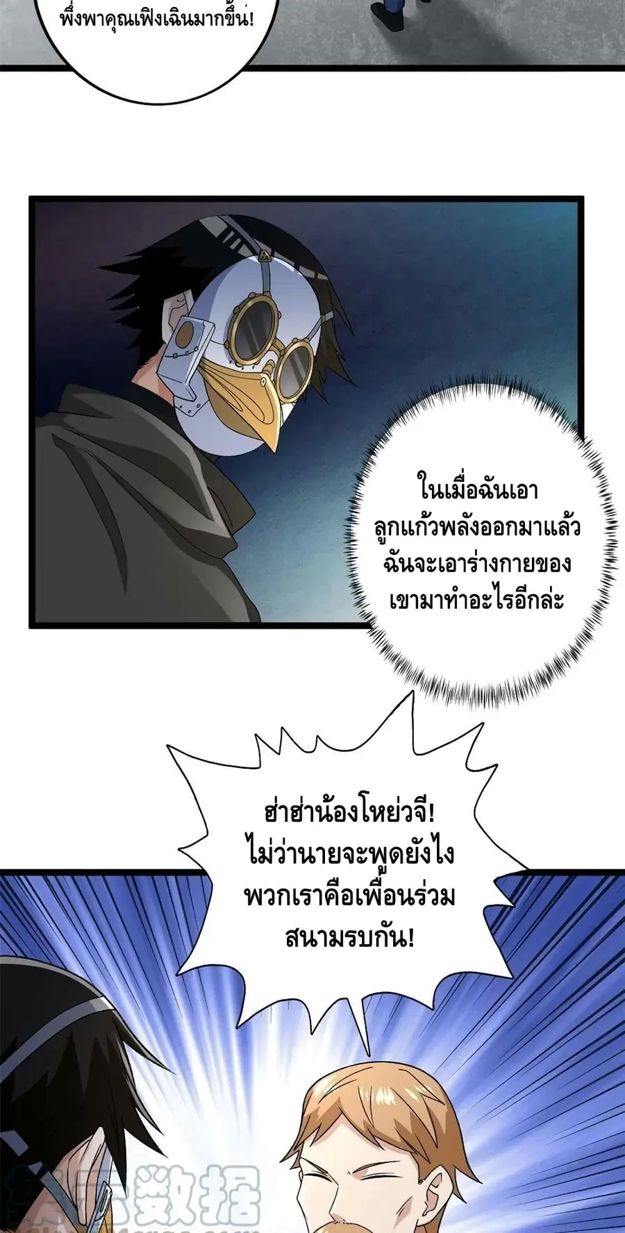 I Have 999 Skills ตอนที่ 170 หน้า 17