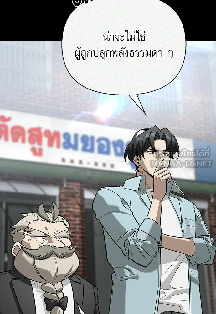 S-Class Hunter Heals with Monsters ฮันเตอร์ ระดับแกร่งกับฟาร์มมอนสเตอร์สุดป่วน ตอนที่ 45 หน้า 24