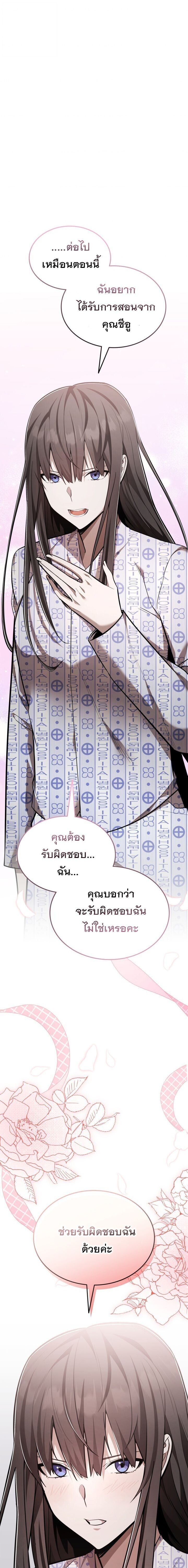 Subscribed To The Transcendental Channels แค่กดสับตะไคร้ ก็ได้พลังมาเฉยเลย ตอนที่ 101 หน้า 2