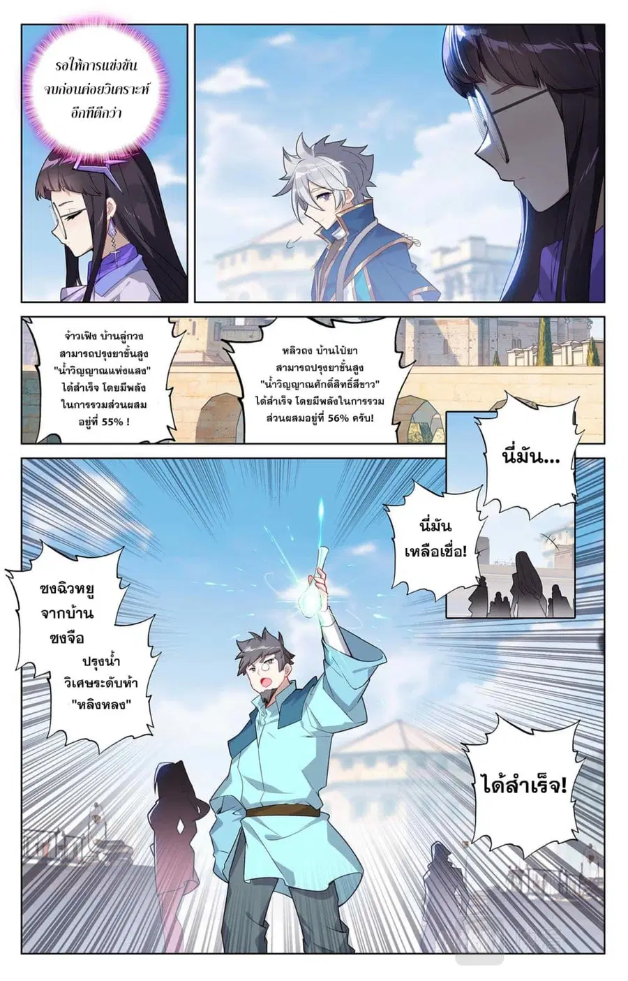 Absolute Resonance ตอนที่ 48 หน้า 4