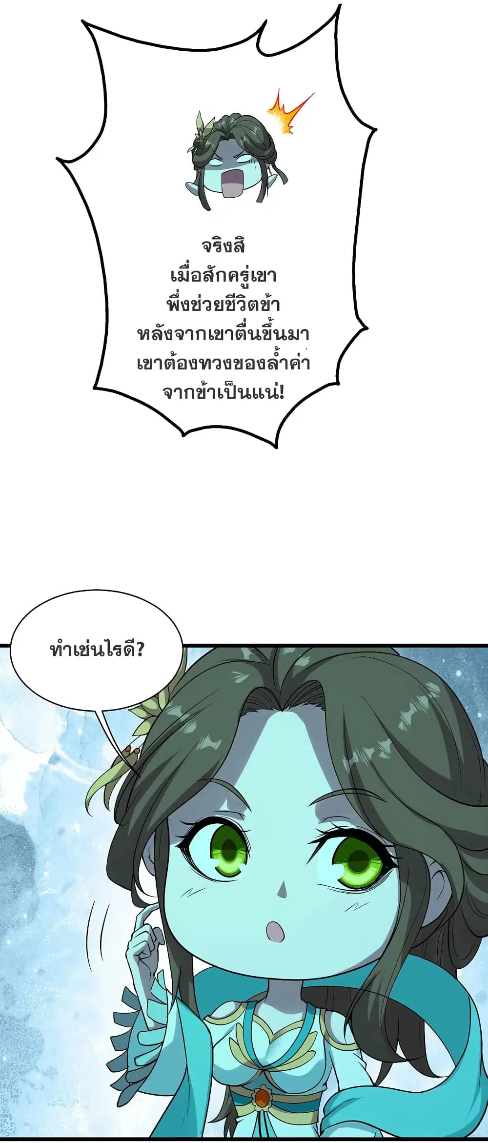 Matchless Emperor ตอนที่ 212 หน้า 4