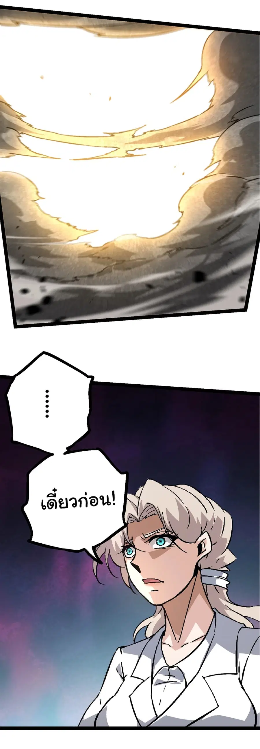 Evolution from the Big Tree ตอนที่ 75 หน้า 37