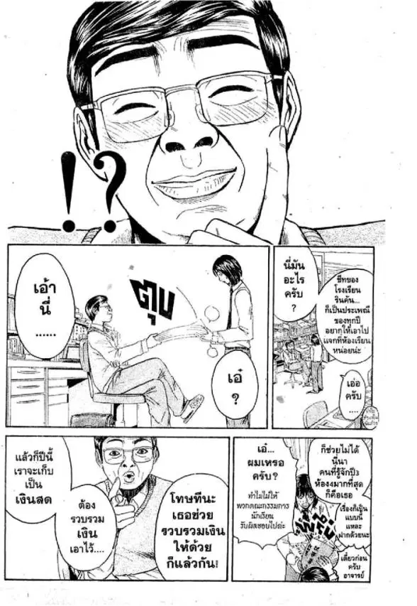 GTO : Great Teacher Onizuka ตอนที่ 77 หน้า 6
