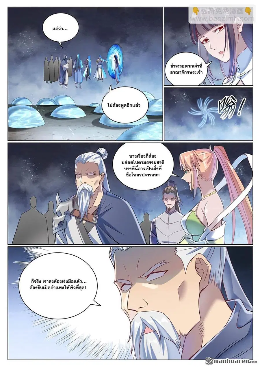 Bailian Chengshen ตอนที่ 1078 หน้า 9