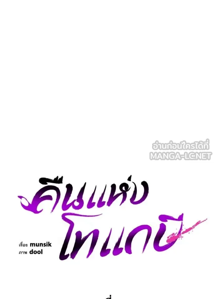 Night of the Ogre ตอนที่ 78 หน้า 22