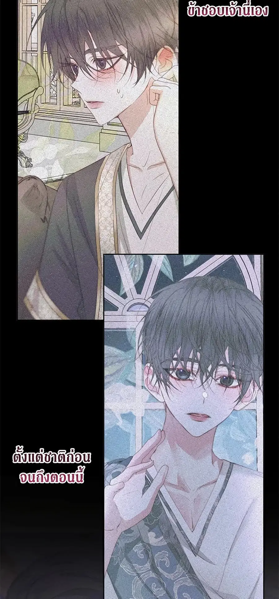 Becoming The Villain’s Family ตอนที่ 46 หน้า 41