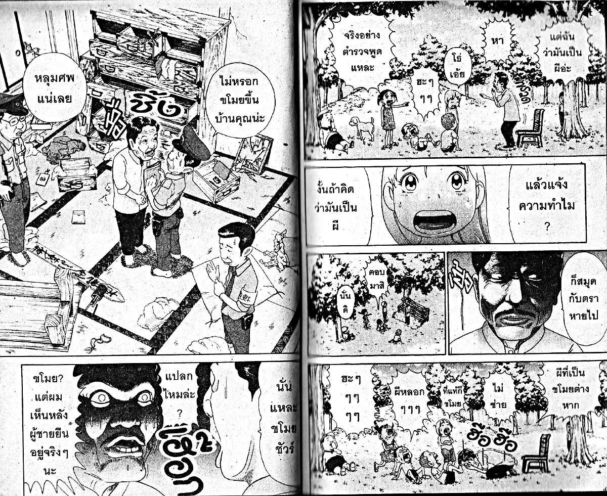 Urayasu Tekkin Kazoku ตอนที่ 18 หน้า 1