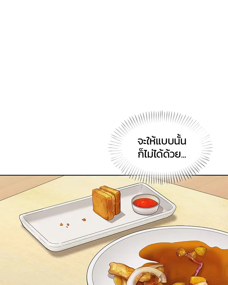 Kitchen Soldier ตอนที่ 92 หน้า 5