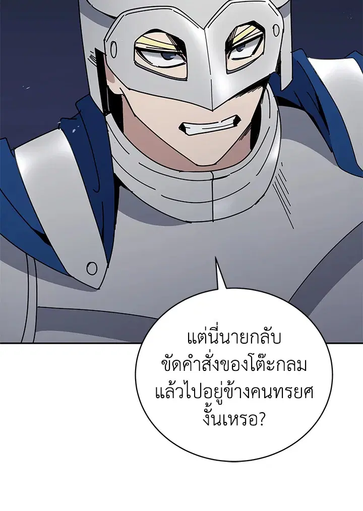 The Descent of the Demonic Master ตอนที่ 155 หน้า 93
