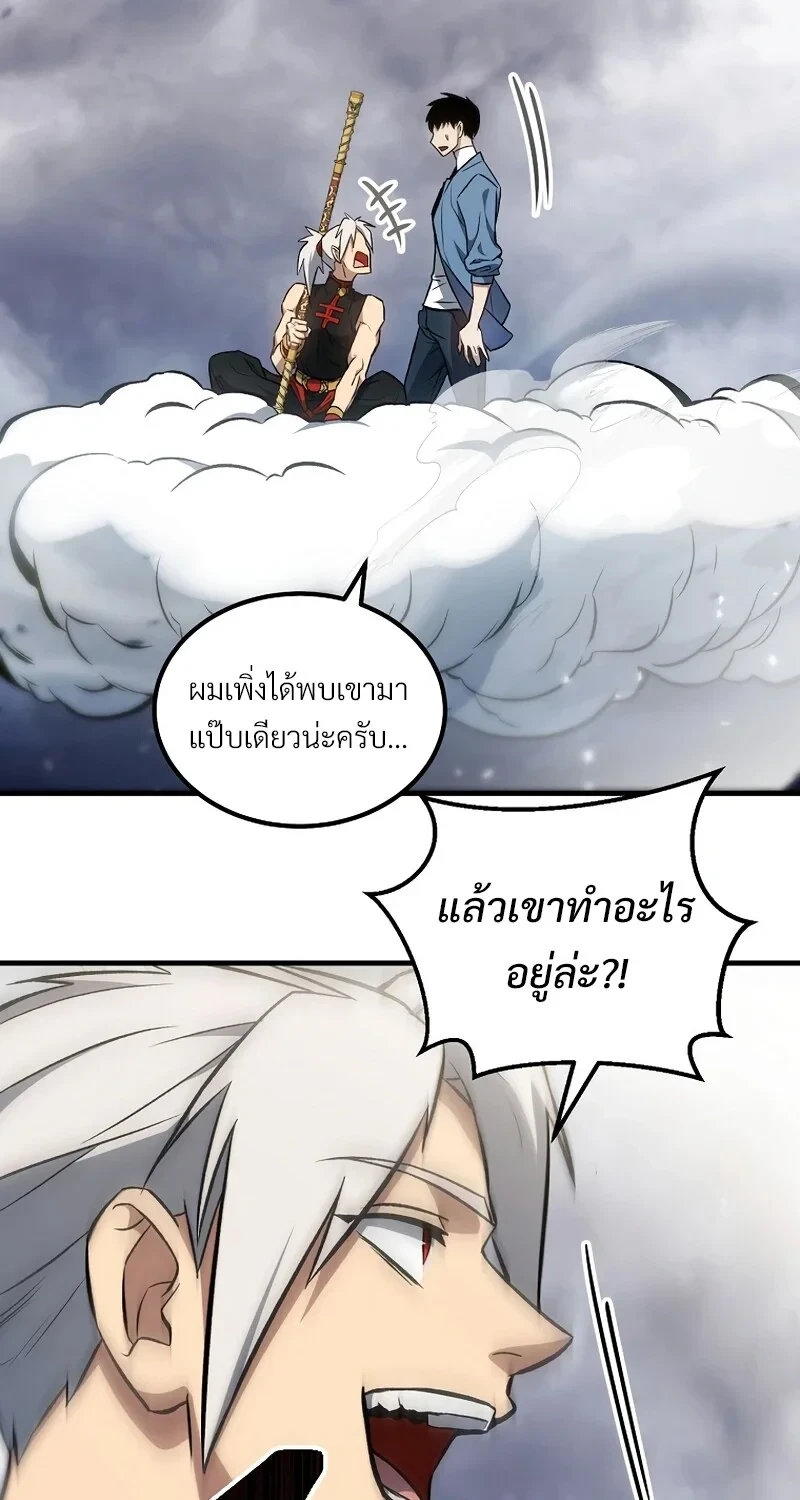 The Hero Returns ตอนที่ 142 หน้า 88