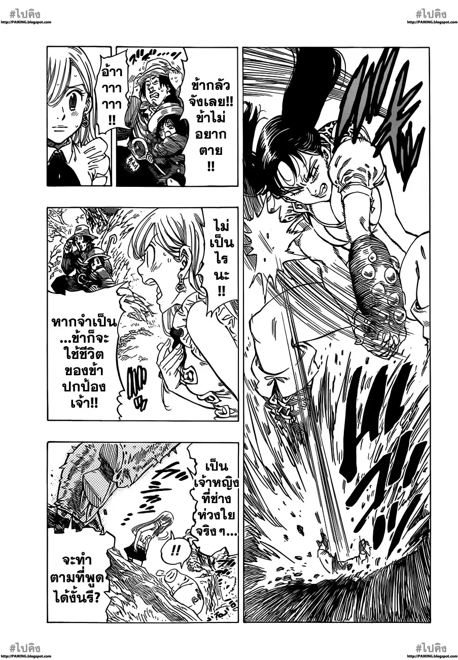 Nanatsu no Taizai ตอนที่ 13 หน้า 11