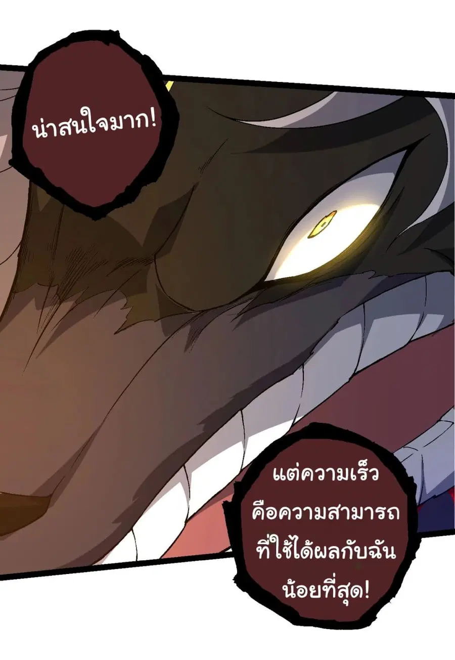 Evolution Begins With A Big Tree ตอนที่ 189 หน้า 11