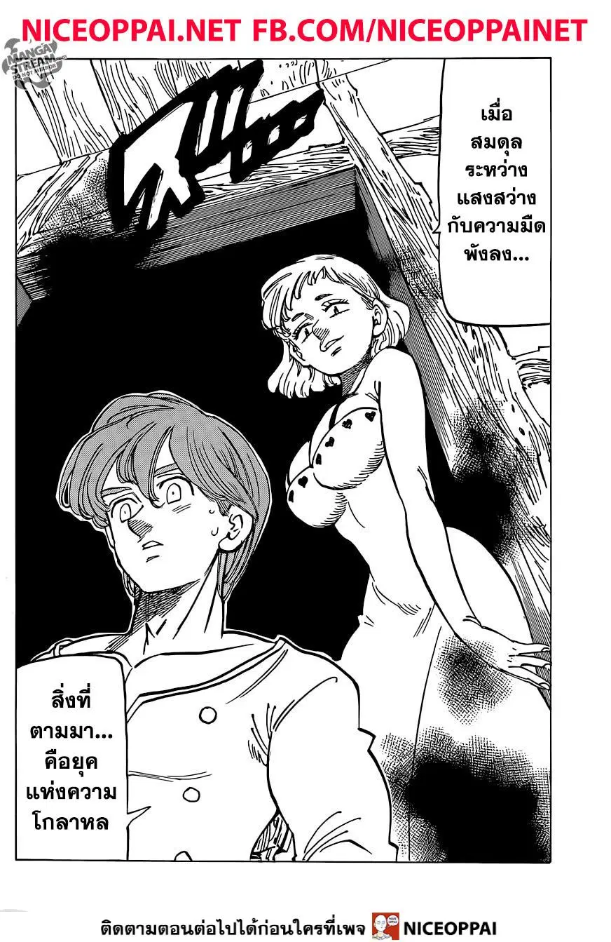 Nanatsu no Taizai ตอนที่ 334 หน้า 13