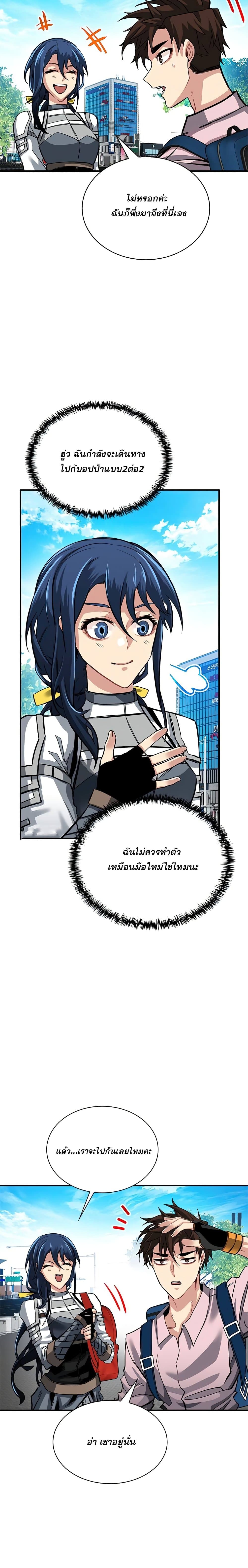 SSS-Class Gacha Hunter ตอนที่ 30 หน้า 15