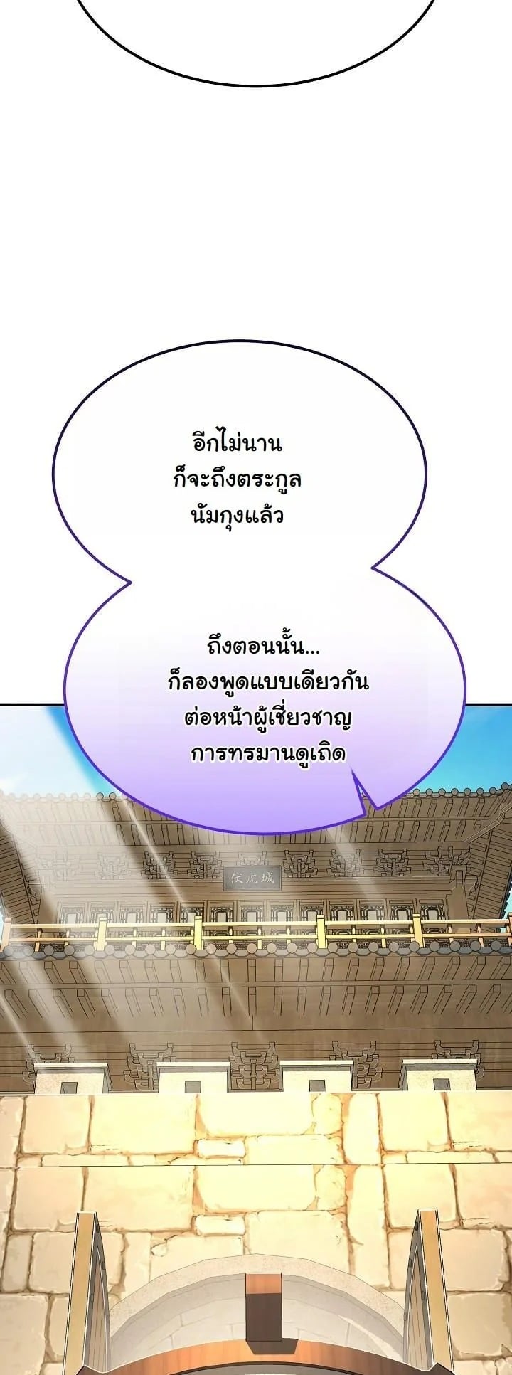 Monopolizing All Opportunities ตอนที่ 18 หน้า 39