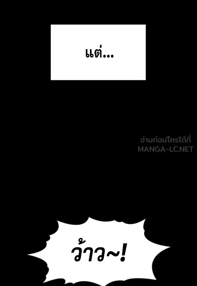 True Education ตอนที่ 149 หน้า 96