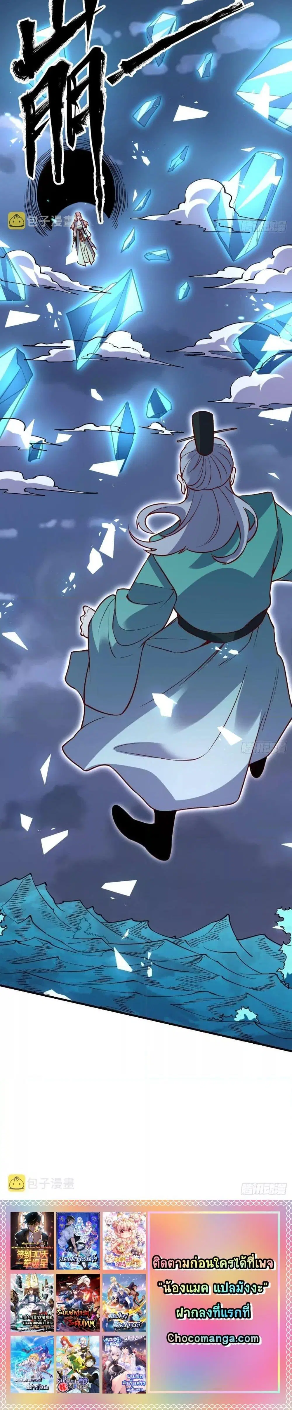 It Turns Out That I Am A Big Cultivator ตอนที่ 100 หน้า 14
