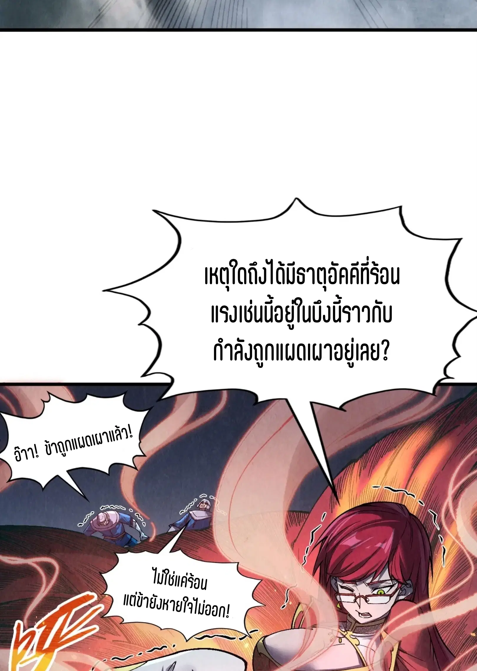 The Eternal Supreme ตอนที่ 296 หน้า 7