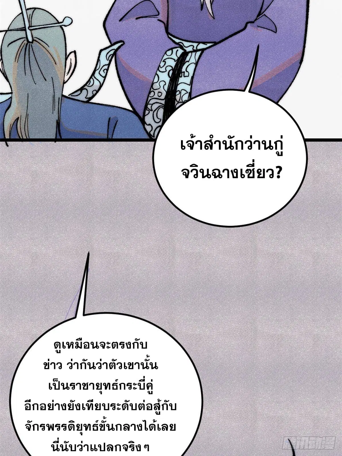 All Hail the Sect Leader ตอนที่ 297 หน้า 60
