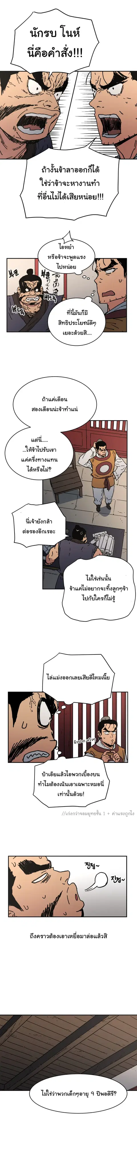 Peerless Dad ตอนที่ 32 หน้า 13