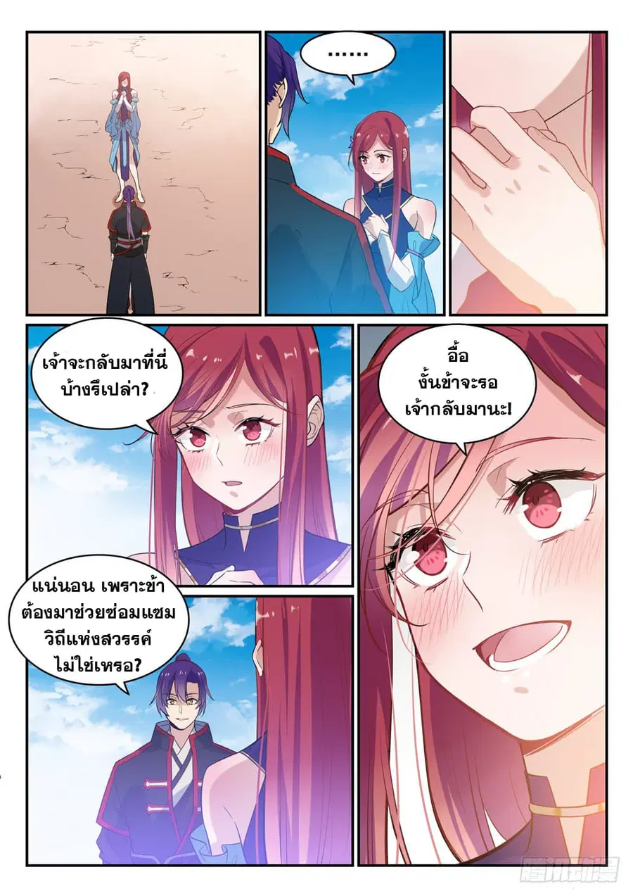 Bailian Chengshen ตอนที่ 448 หน้า 10