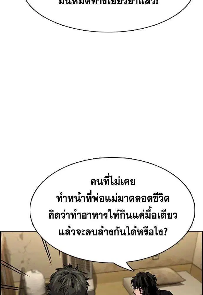 True Education ตอนที่ 252 หน้า 55