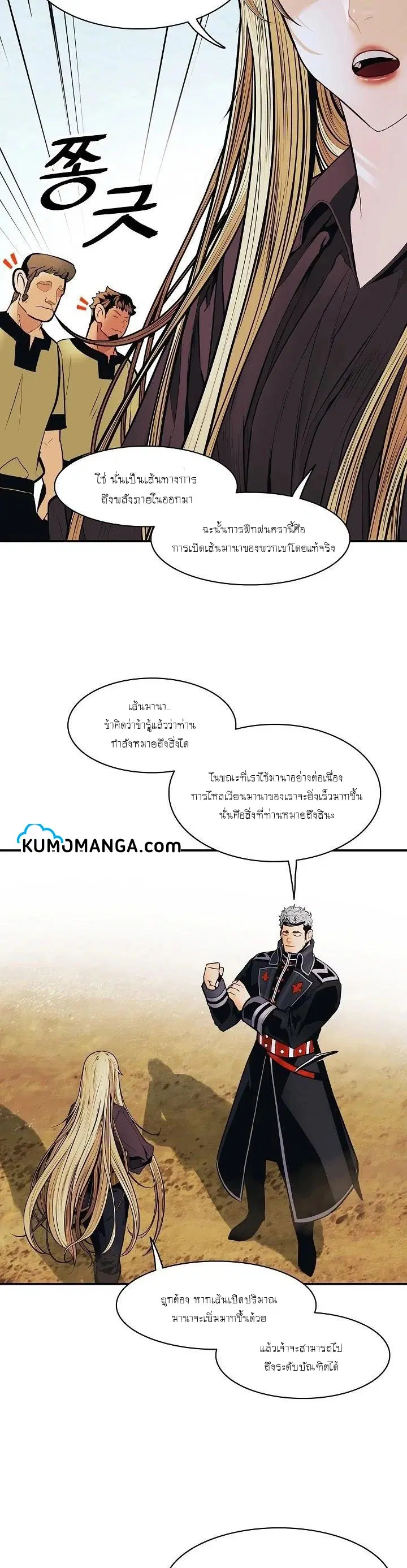 MookHyang – Dark Lady ตอนที่ 108 หน้า 23