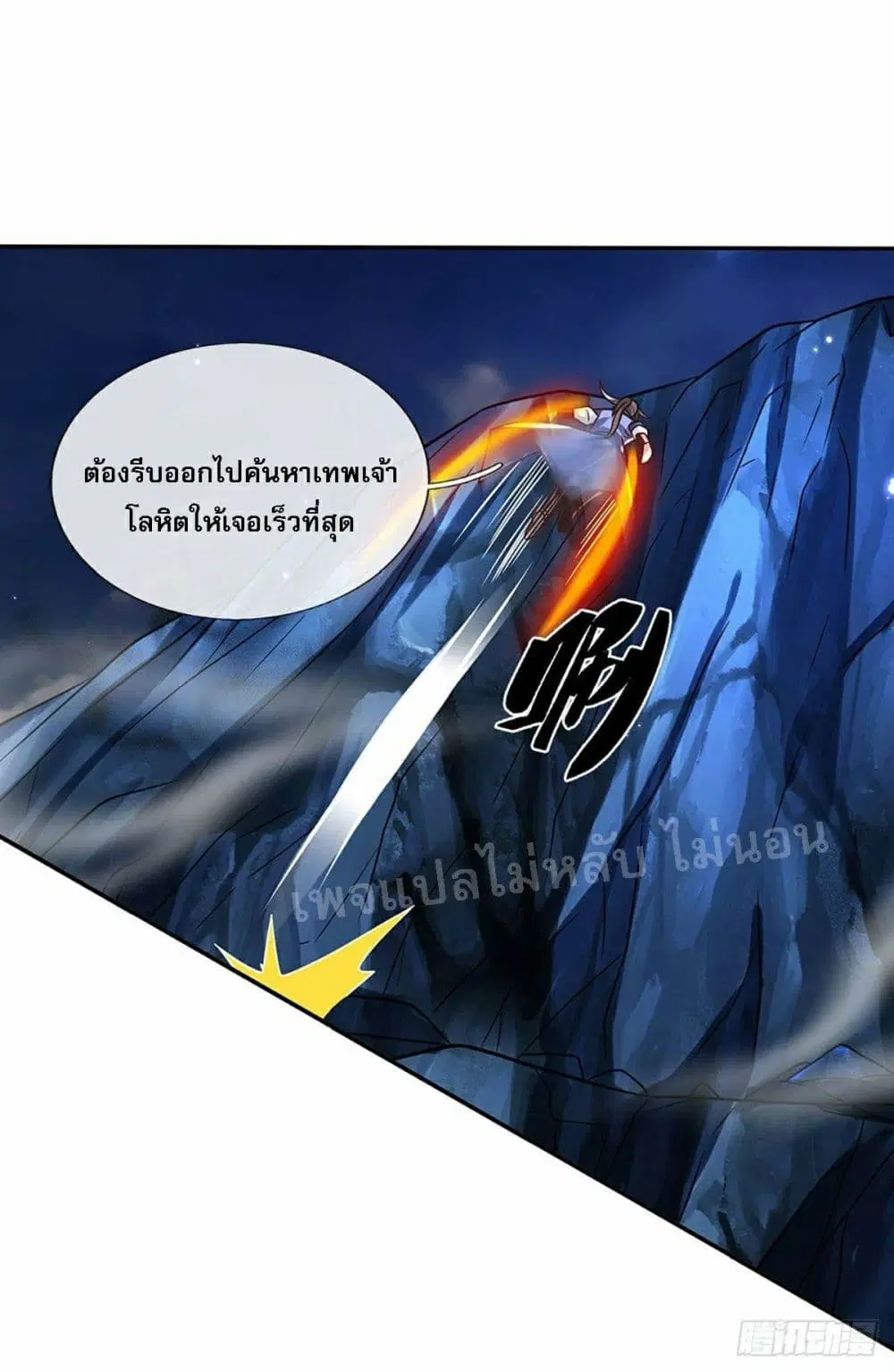 Royal God of War, Rising Dragon ตอนที่ 89 หน้า 33