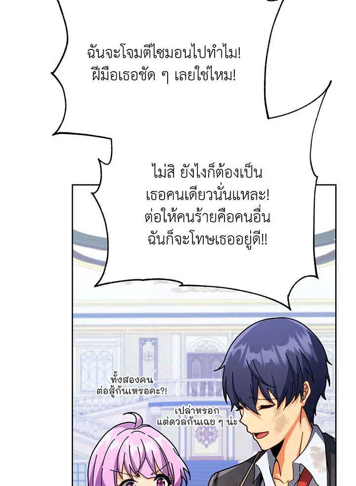 Necromancer Academy’s Genius Summoner ตอนที่ 86 หน้า 20