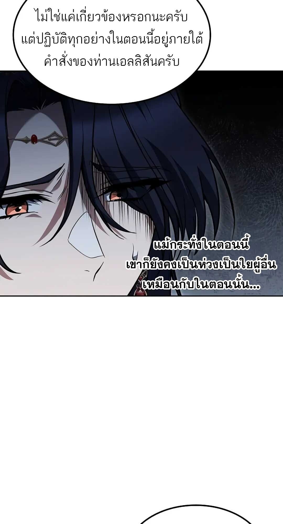 A Wizard’s Restaurant ตอนที่ 85 หน้า 27