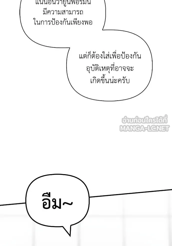 Superhuman Battlefield เกมของยอดมนุษย์ ตอนที่ 119 หน้า 9