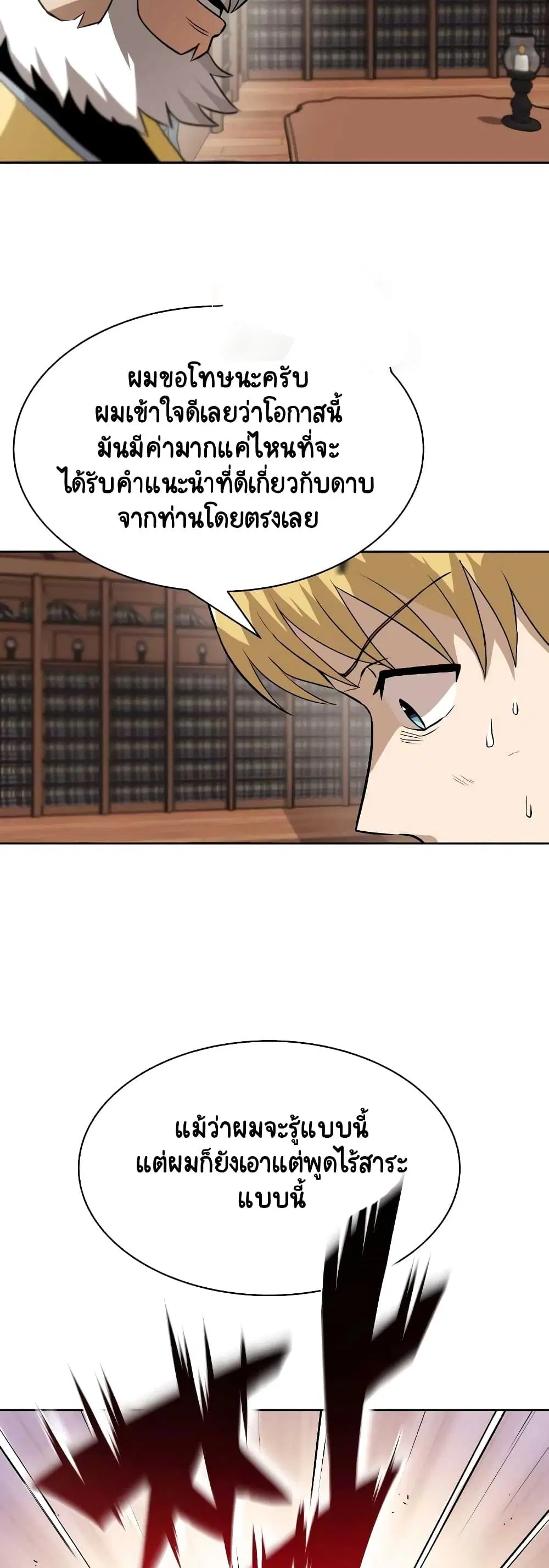 The Lazy Lord Masters the Sword ตอนที่ 8.5 หน้า 20