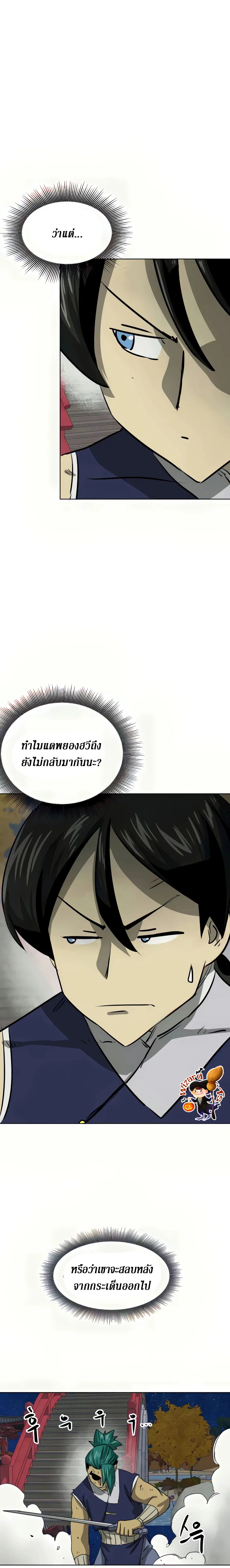 Infinite Level Up In Murim ตอนที่ 112 หน้า 18