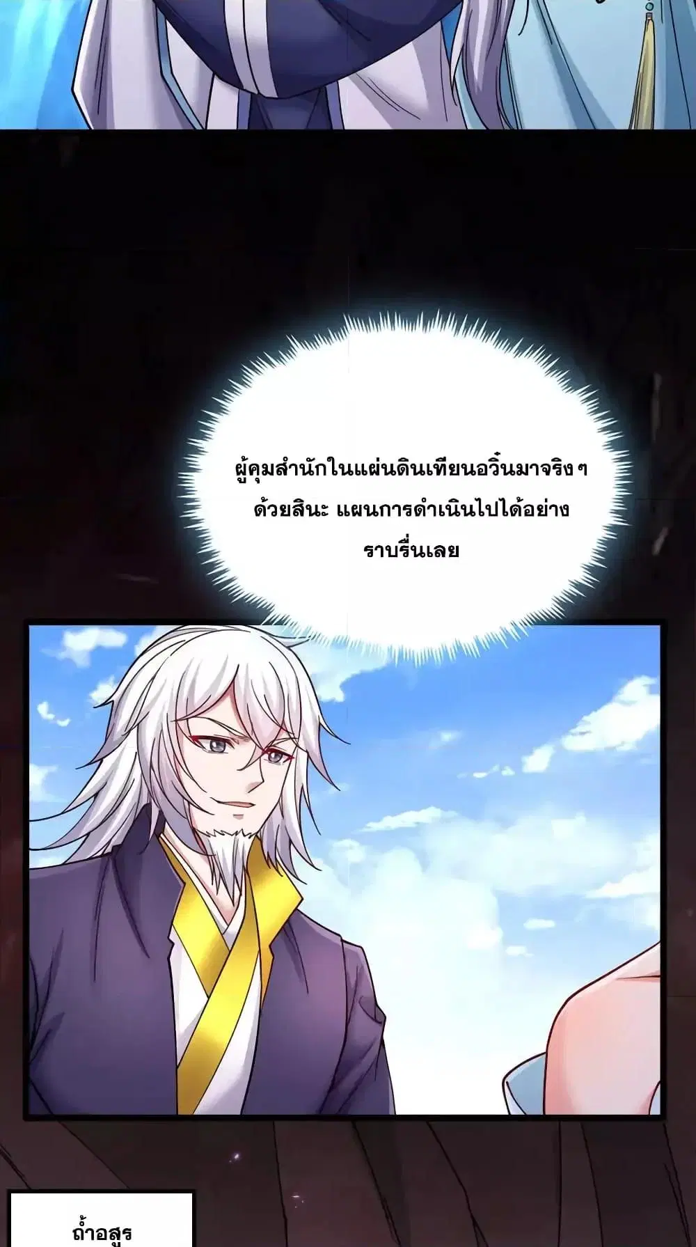 I Can Become A Sword God ตอนที่ 113 หน้า 7