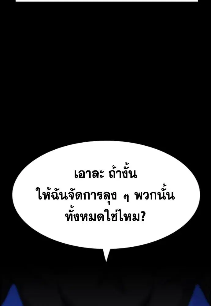 True Education ตอนที่ 147 หน้า 154