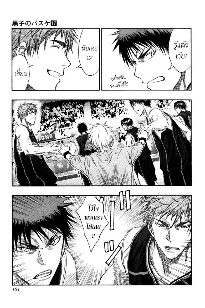 Kuroko no Basuke ตอนที่ 150 หน้า 15