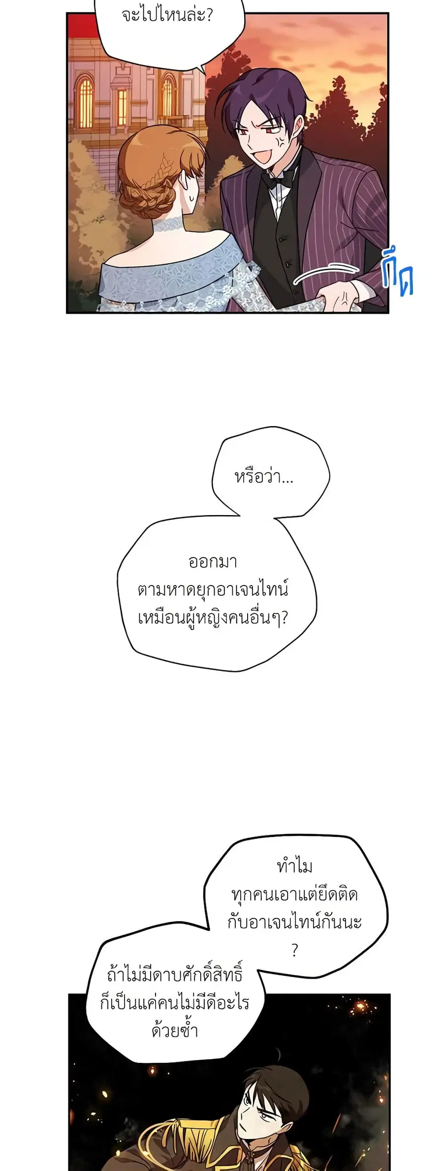 The Soulless Duchess ตอนที่ 8 หน้า 18