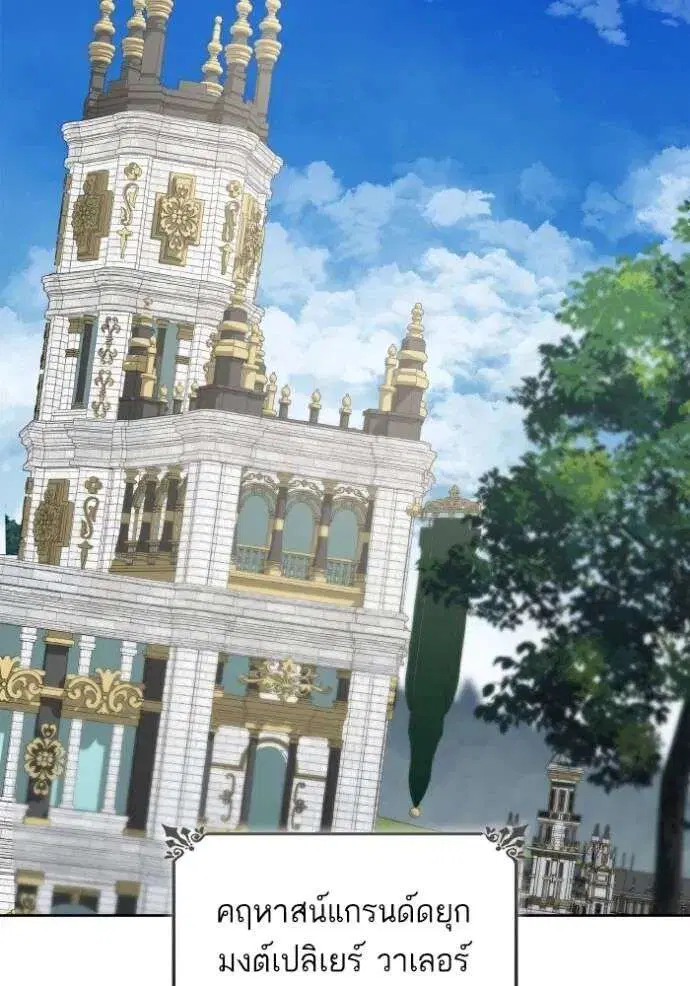 Sister I Am the Queen in This Life ตอนที่ 121 หน้า 140