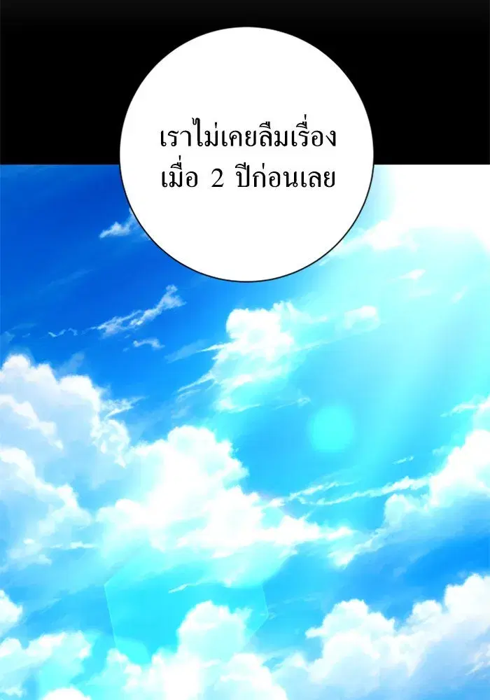 Your Throne ตอนที่ 152 หน้า 37