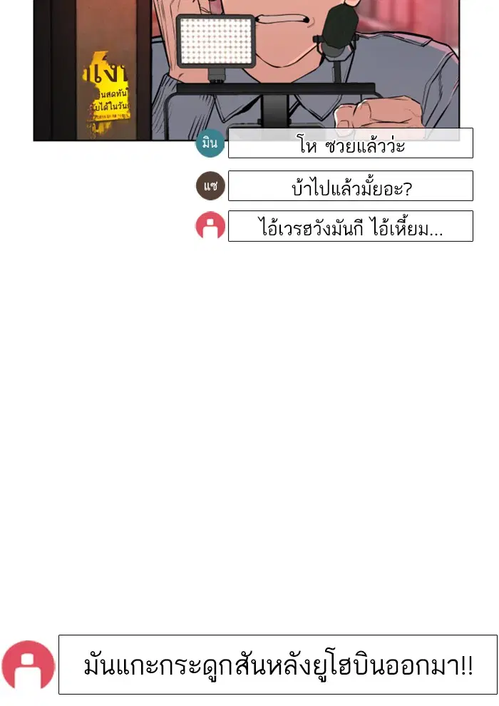 How to Fight ตอนที่ 25 หน้า 148
